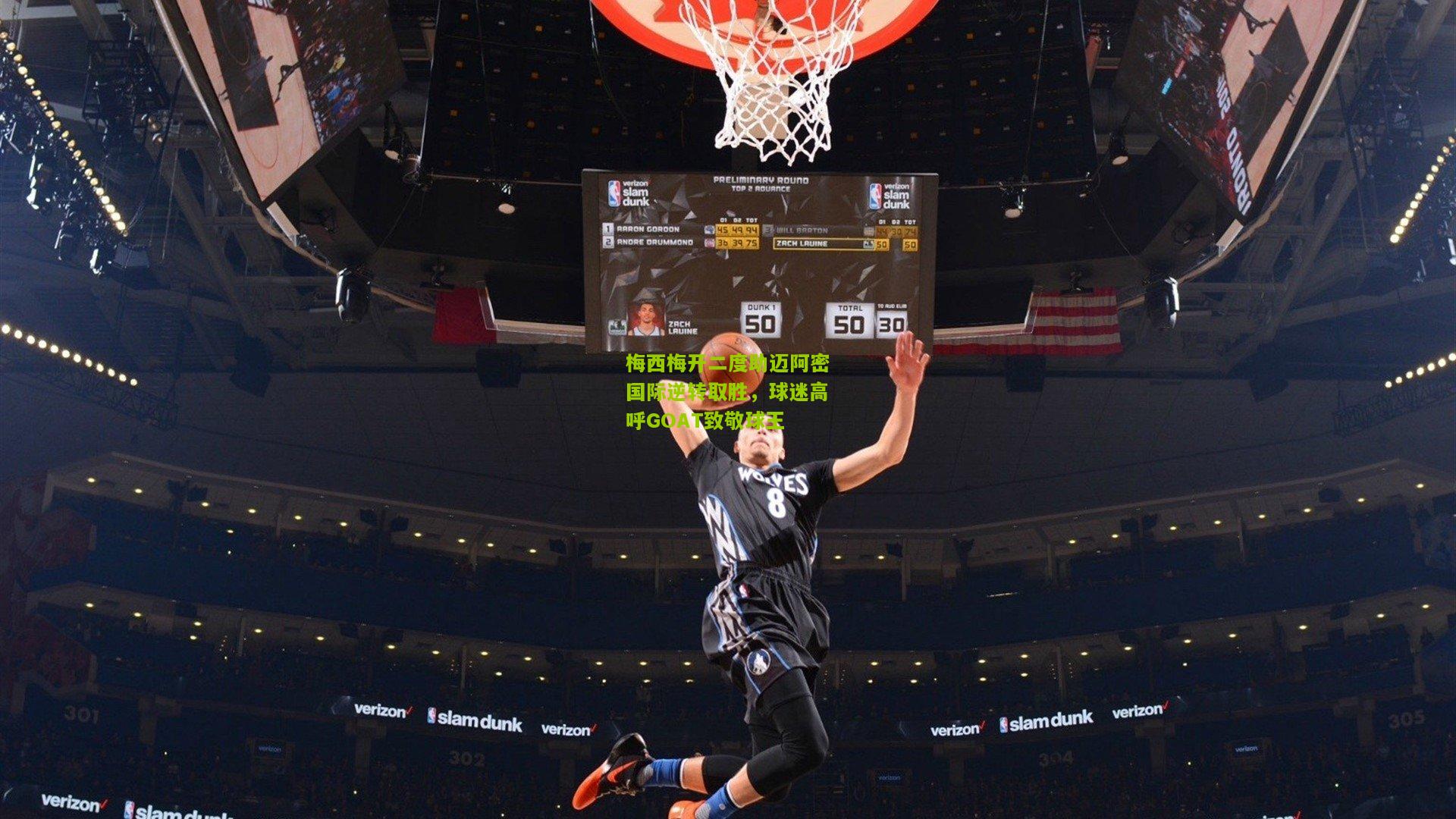 梅西梅开二度助迈阿密国际逆转取胜,球迷高呼GOAT致敬球王