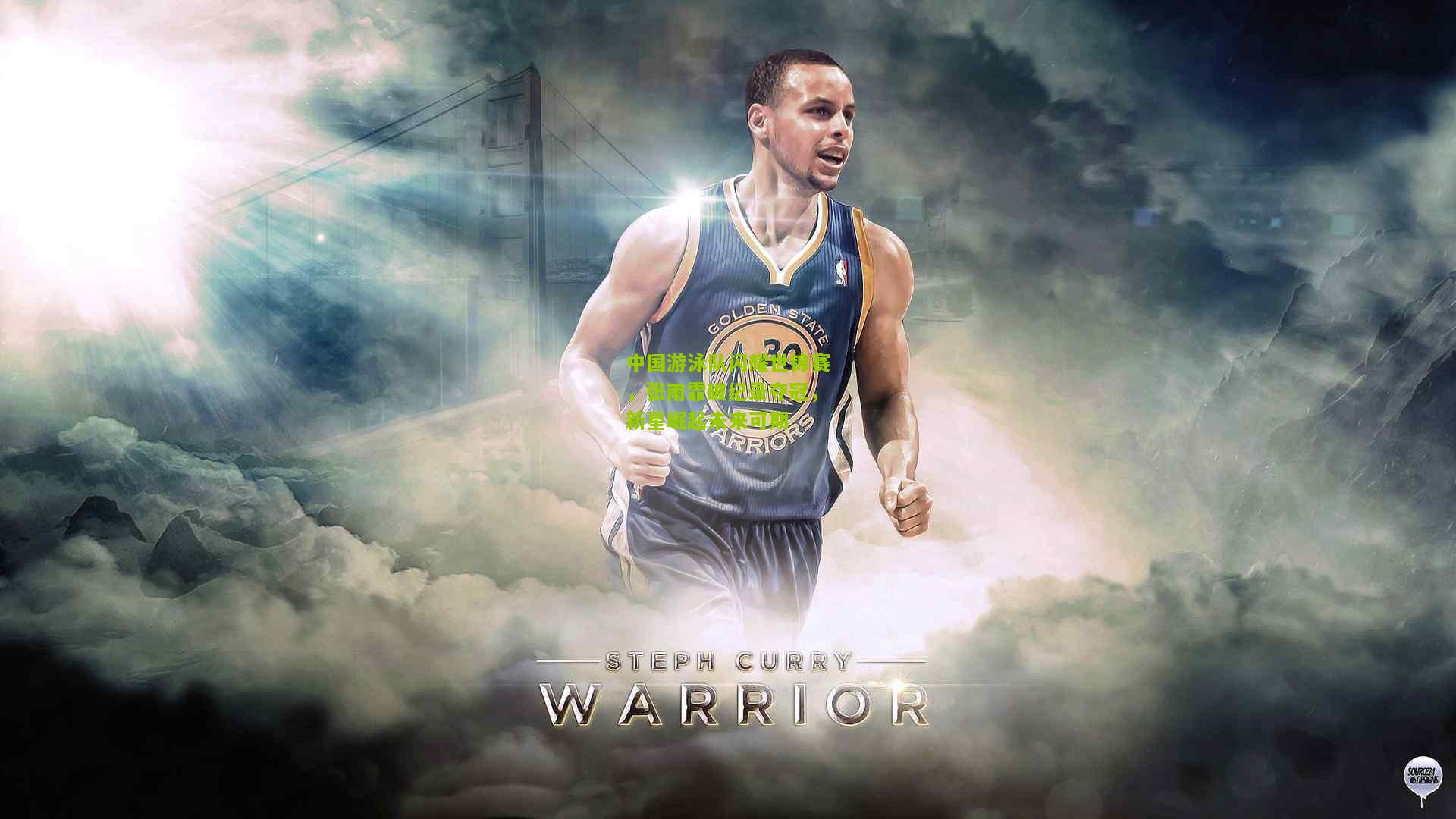 中国游泳队闪耀世锦赛,张雨霏破纪录夺冠,新星崛起未来可期